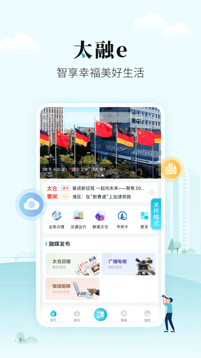 太融e官方版截图1