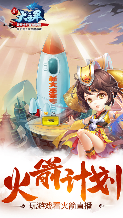 九游新大主宰手游截图2