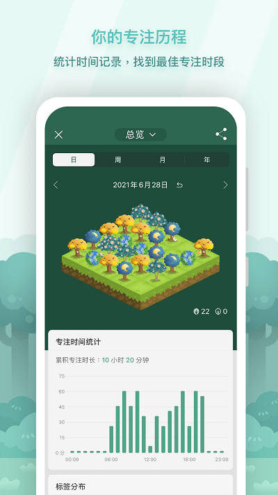 forest专注森林官方版截图3
