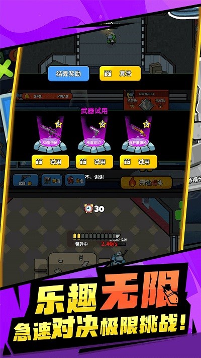 乱斗吃鸡小游戏截图3