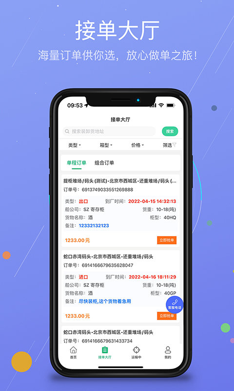 运运通物流app截图1