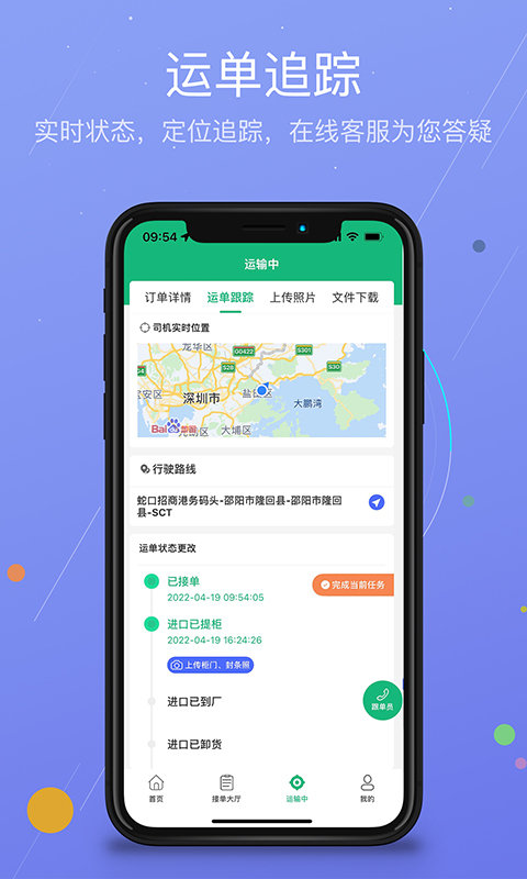 运运通物流app截图2
