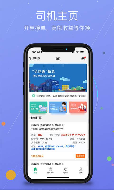 运运通物流app截图3