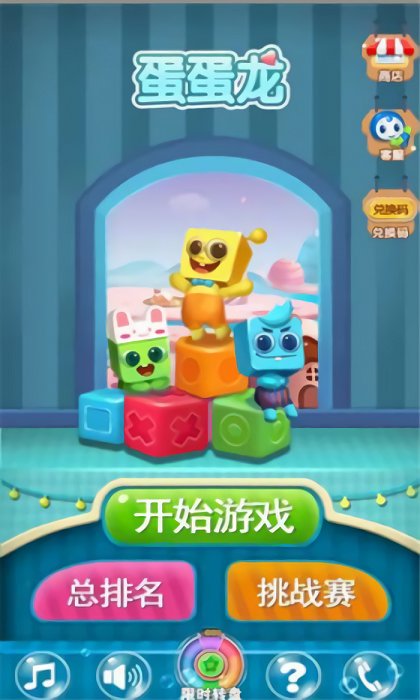 蛋蛋龙游戏截图1