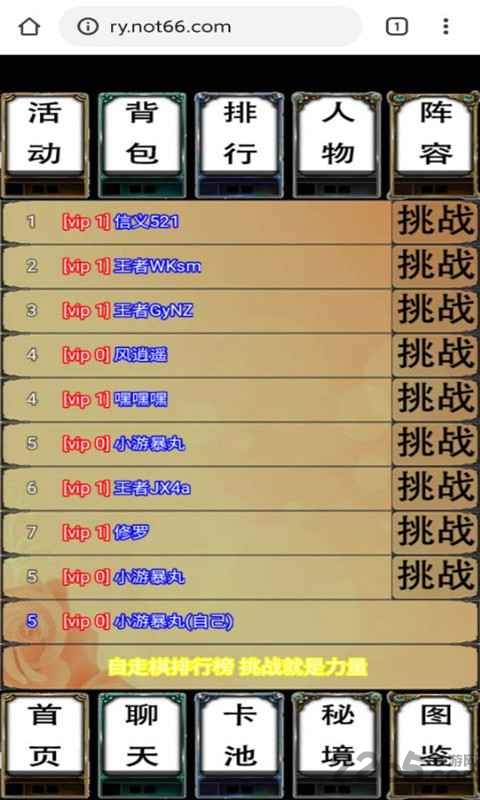 荣耀自走棋官方版截图3