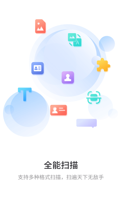极速扫描通app截图1