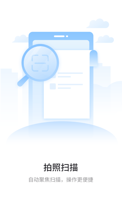 极速扫描通app截图3
