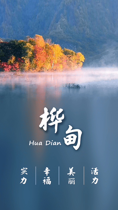桦甸快办官方版截图1