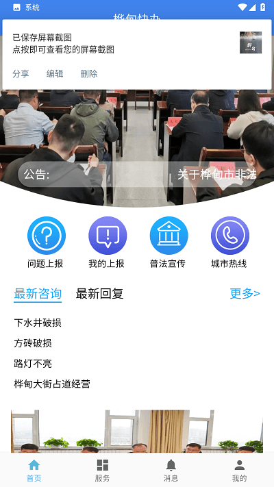 桦甸快办官方版截图2