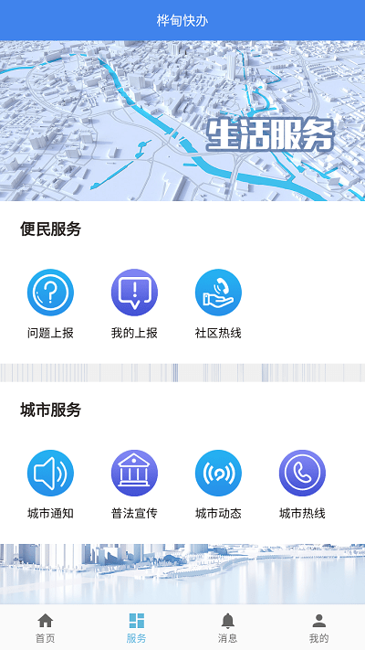 桦甸快办官方版截图3