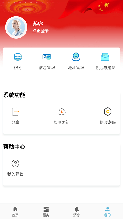 桦甸快办官方版截图4