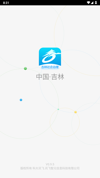 吉林社会治理app截图1