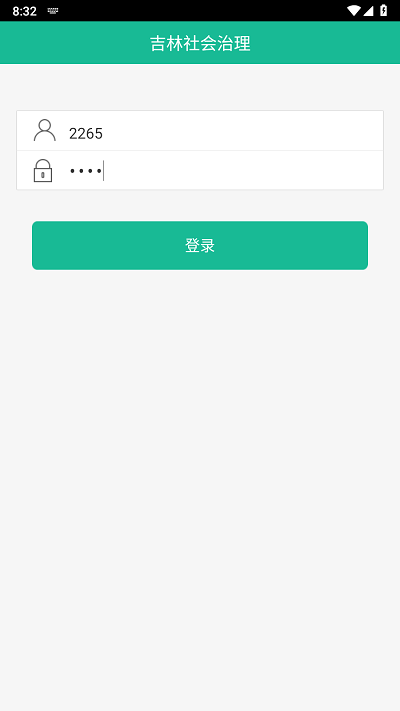 吉林社会治理app截图2