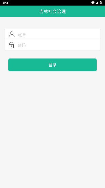 吉林社会治理app截图3
