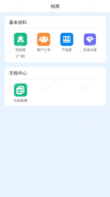 物壹数字化运营平台截图2
