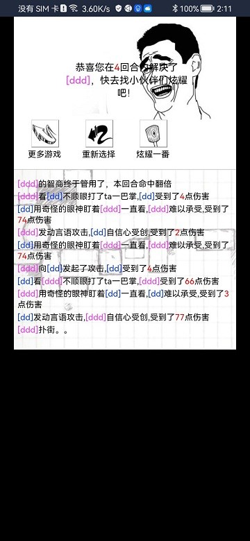 名字大作战游戏截图3