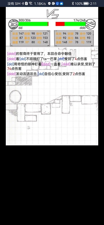 名字大作战游戏截图4