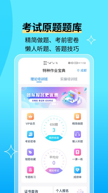 电工证宝典app截图2