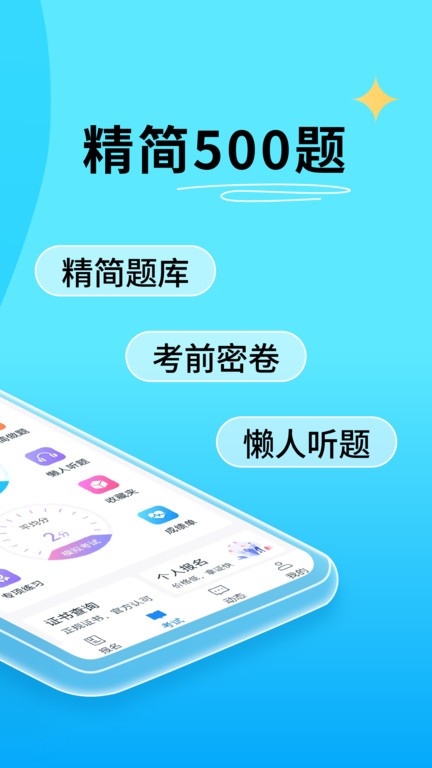 电工证宝典app截图3