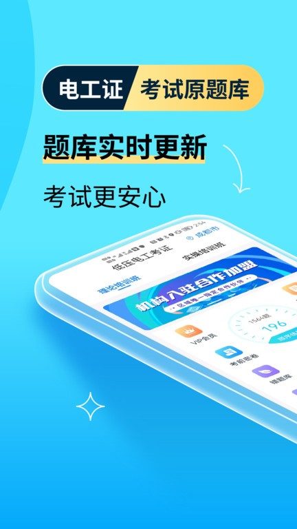 电工证宝典app截图4