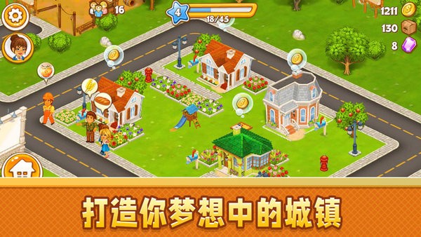 模拟梦想城镇最新版截图1