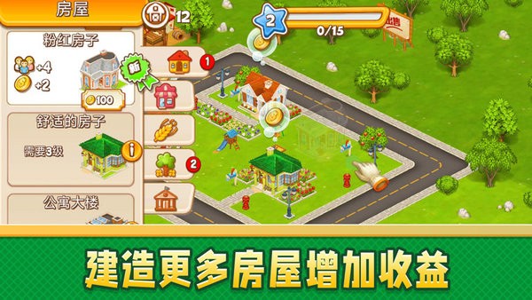 模拟梦想城镇最新版截图2