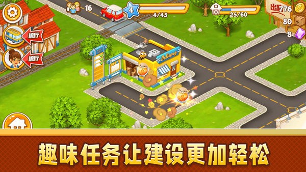 模拟梦想城镇最新版截图4