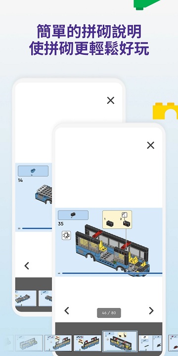 lego builder软件(译为乐高拼搭指引)截图3