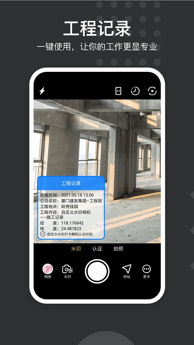 自定义水印打卡相机2023最新版截图2