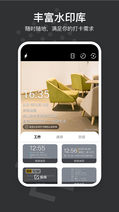 自定义水印打卡相机2023最新版截图3