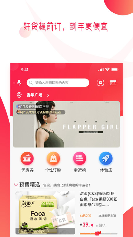 预多宝电商平台截图1