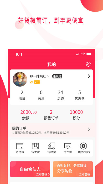 预多宝电商平台截图3