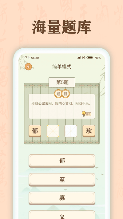 成语有宝app截图2