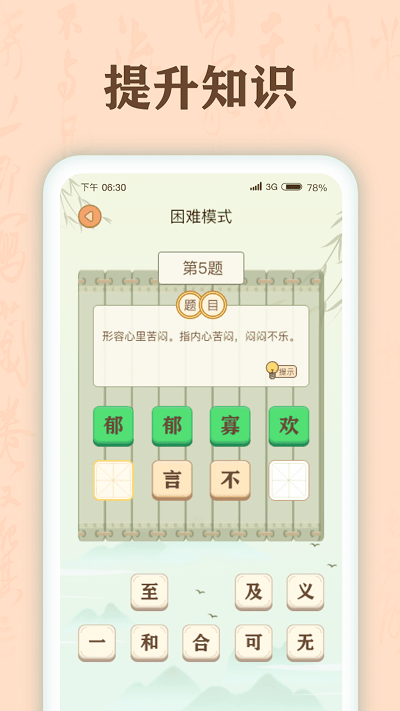 成语有宝app截图3