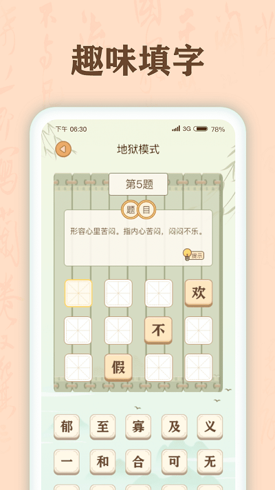 成语有宝app截图4