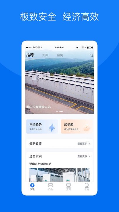 奇点储能app截图1