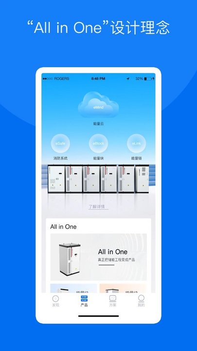 奇点储能app截图2