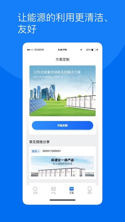 奇点储能app截图3