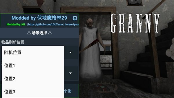 granny自选场景恐怖游戏截图1