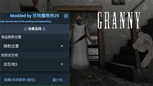granny自选场景恐怖游戏截图3