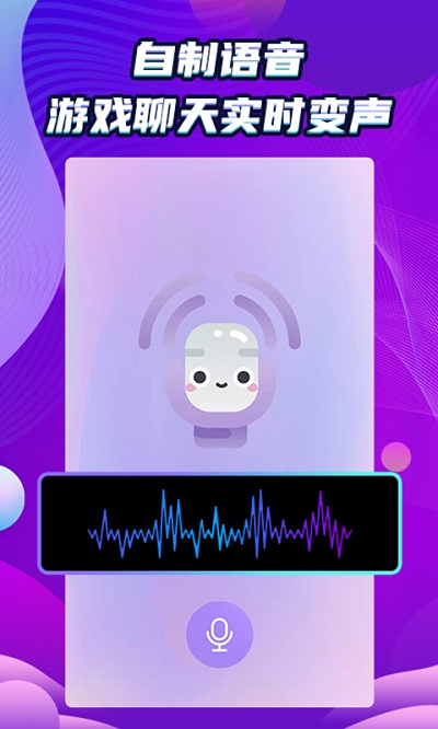 吃鸡变声器精灵app截图1