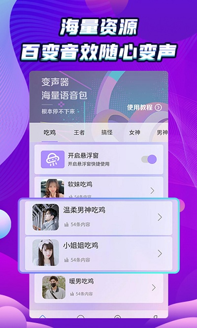 吃鸡变声器精灵app截图2