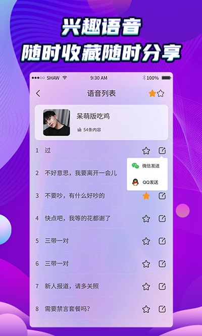 吃鸡变声器精灵app截图3