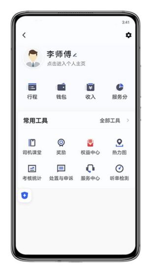 呼我司机翔游版app截图3