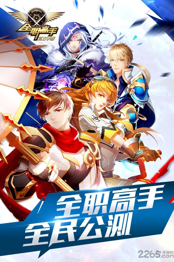 网易手游全职高手截图3