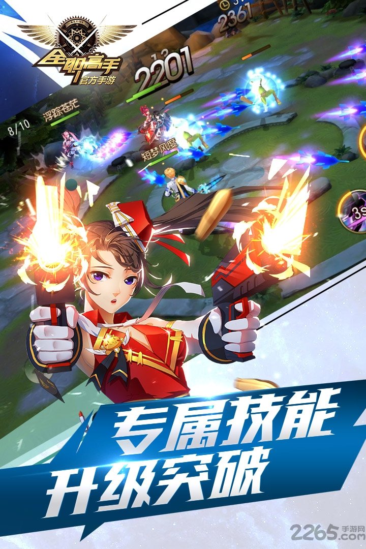 网易手游全职高手截图5