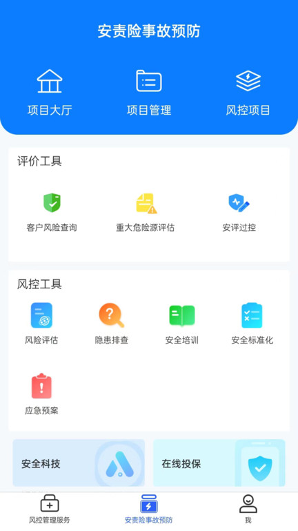 安全专家在线平台截图2