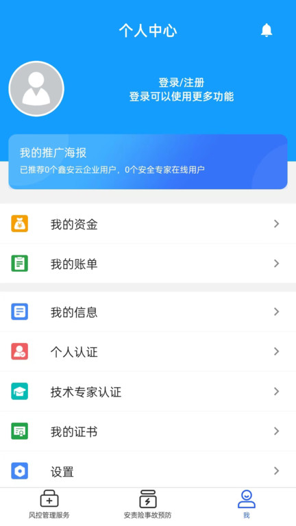 安全专家在线平台截图3