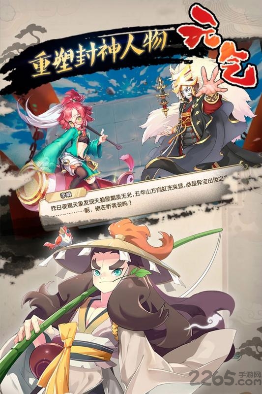 元气封神网易版截图1