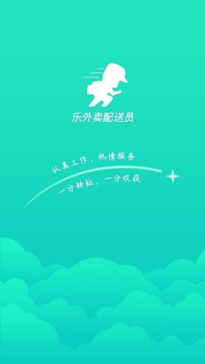 乐外卖配送员最新版本截图1